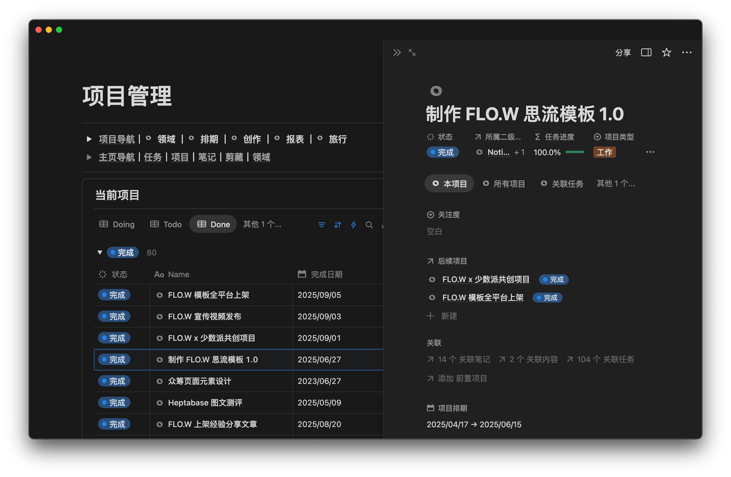 FLO.W 思流 - Dark Mode