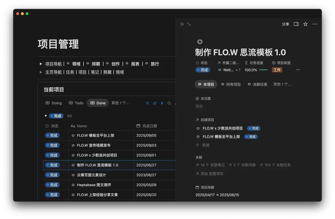 FLO.W 思流 - Dark Mode