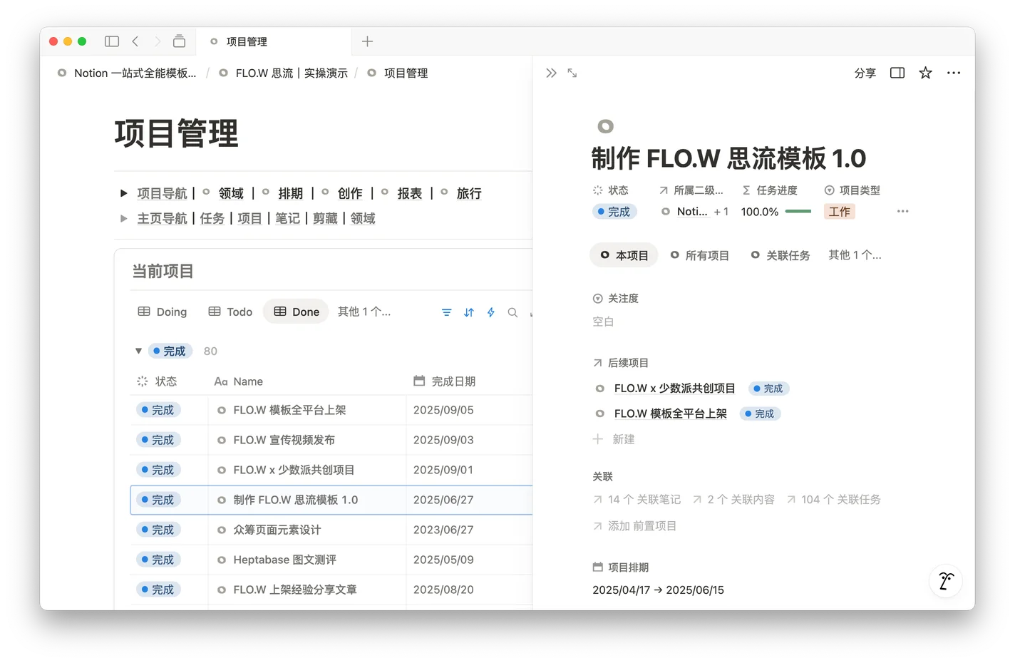 FLO.W 思流 - Light Mode