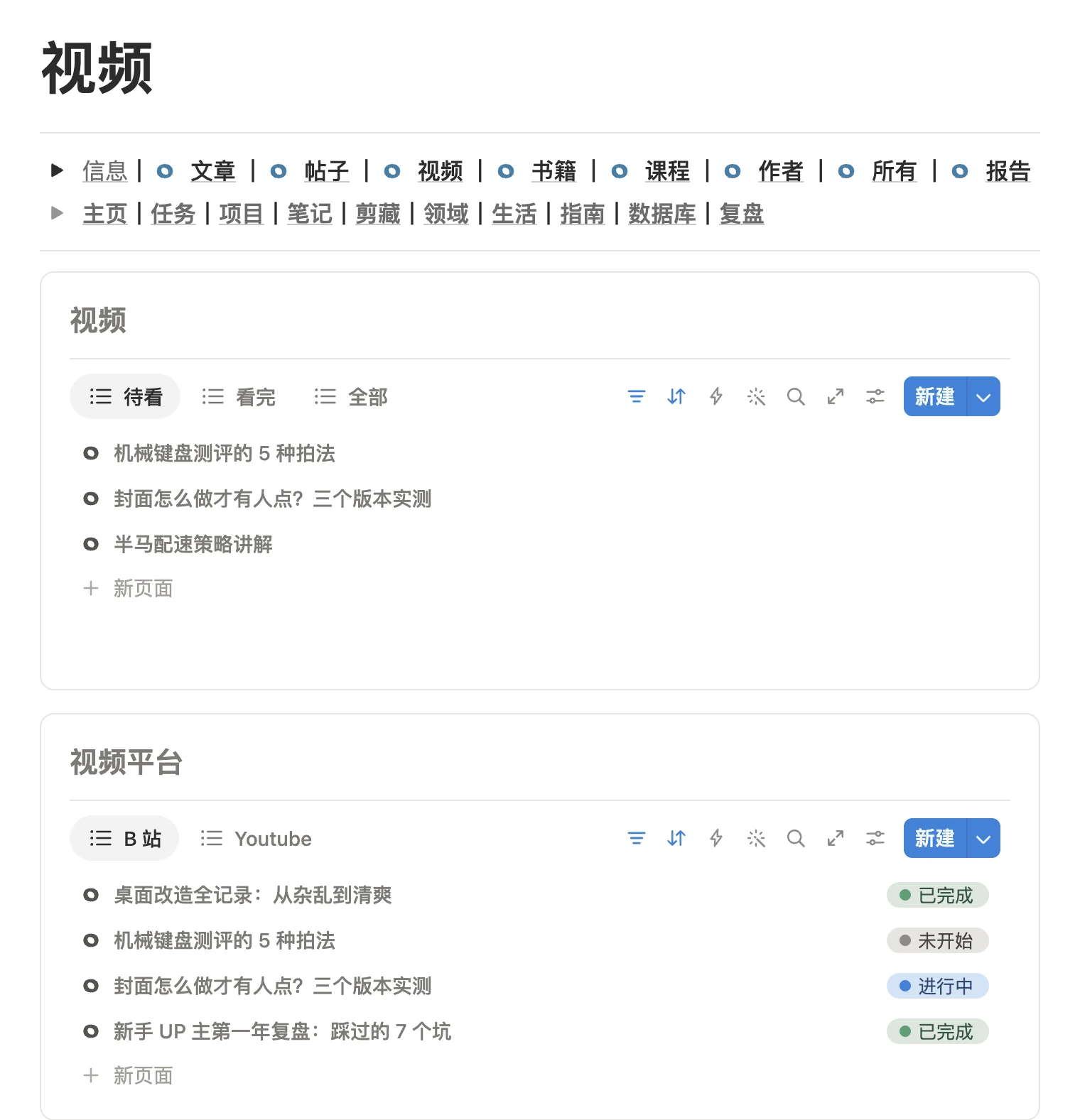 信息港口的视频页面，按待看和平台列出剪藏的 B 站视频