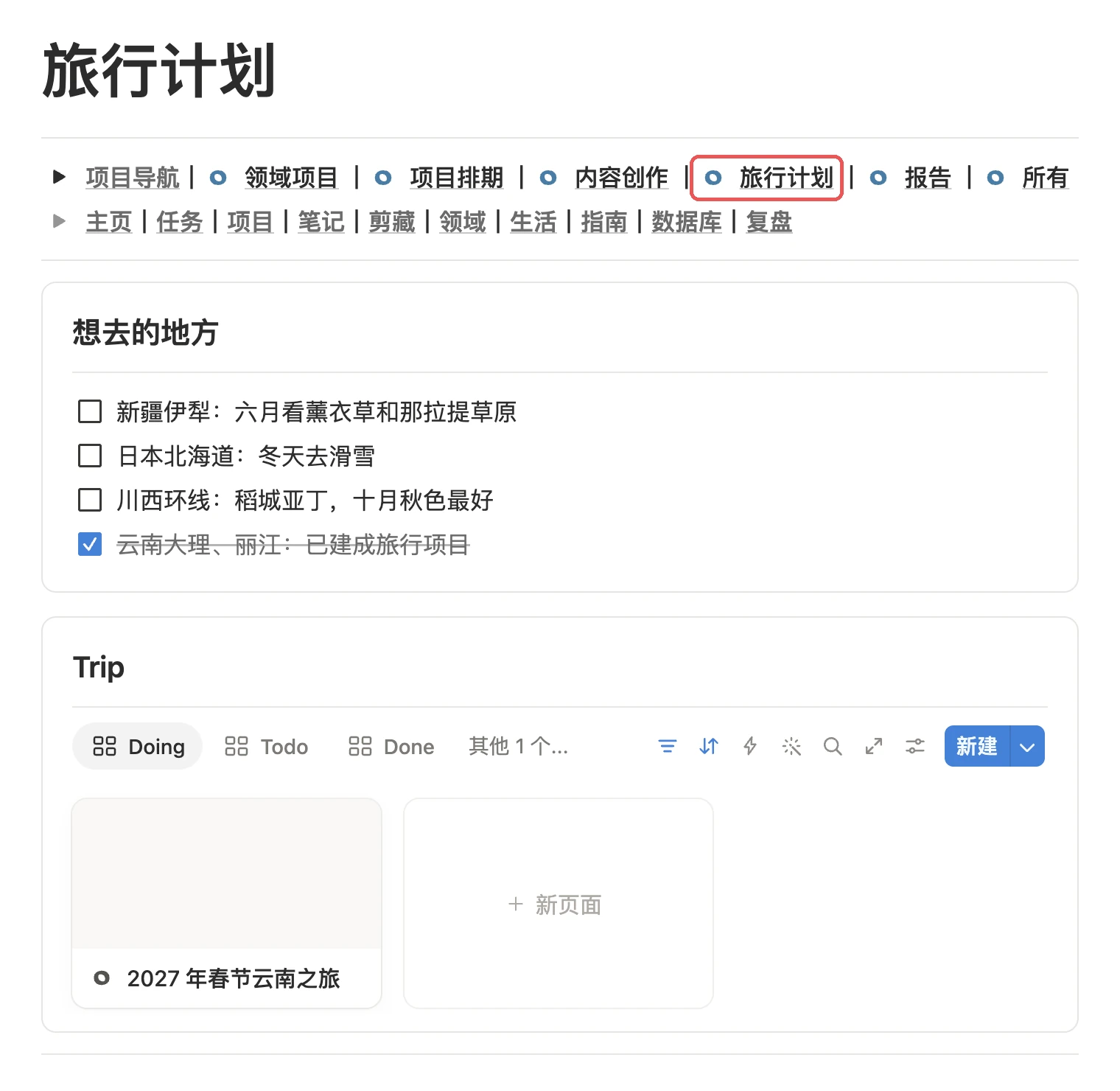 旅行计划页面，上面是想去的地方愿望清单，下面是按状态分类的 Trip 旅行项目