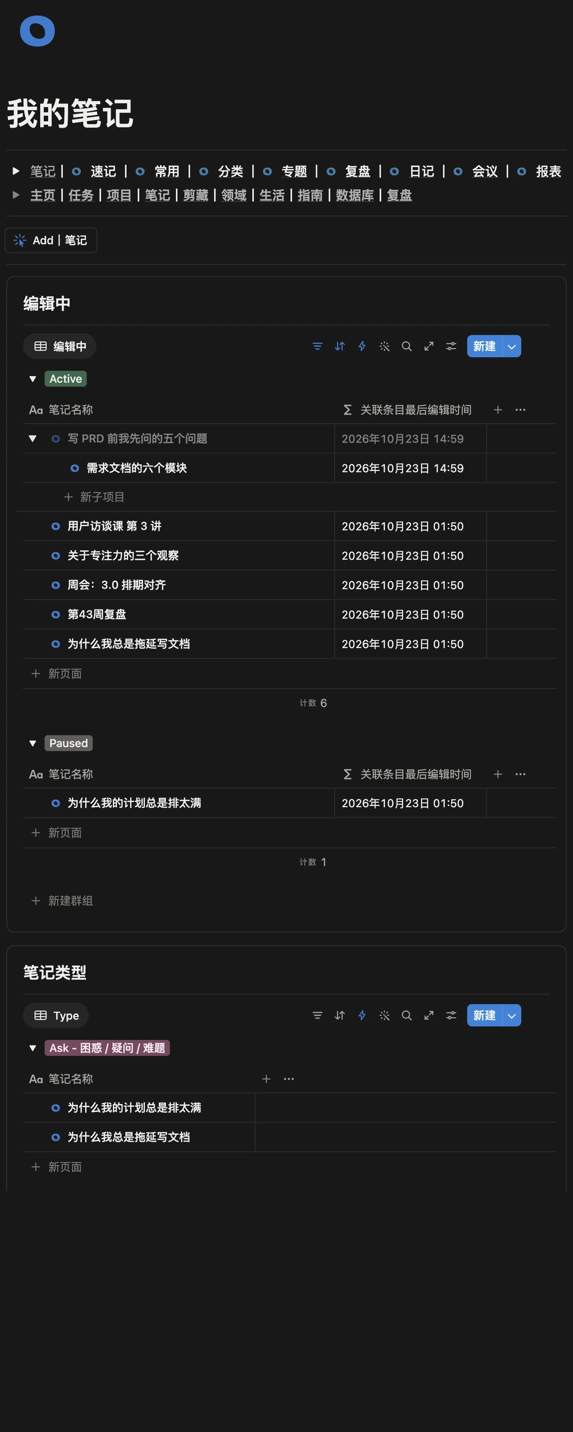 我的笔记
