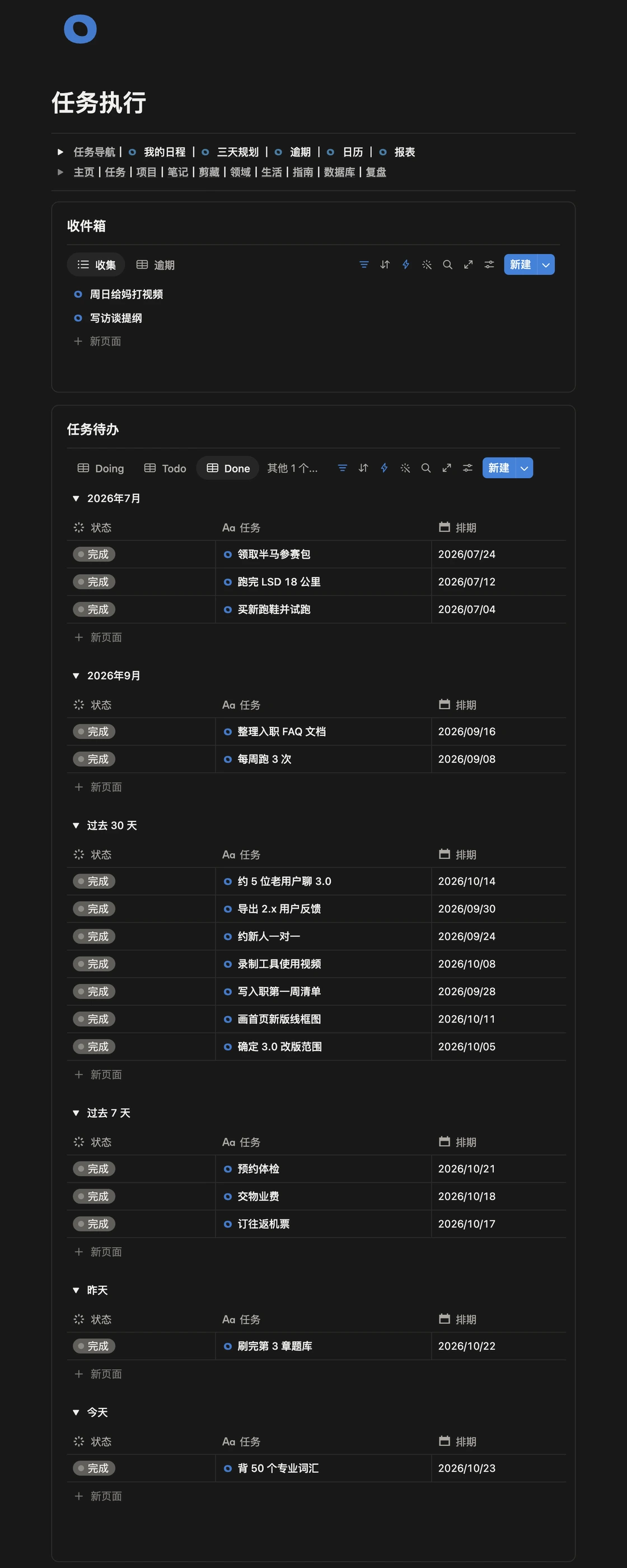 任务执行