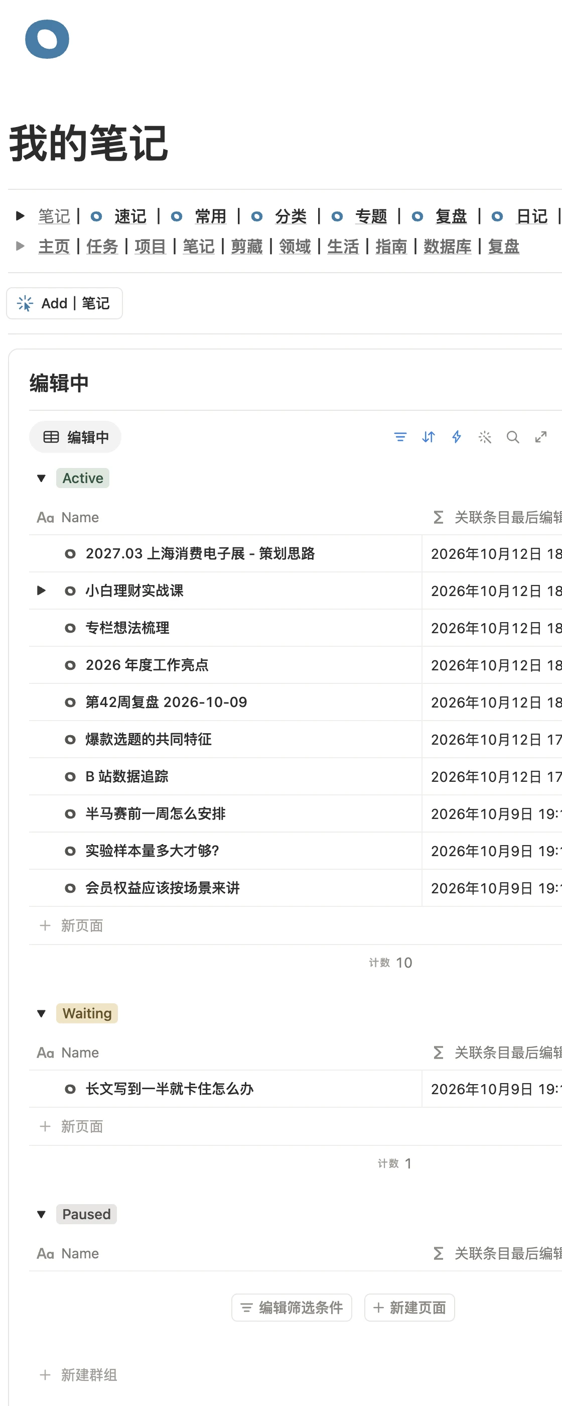 我的笔记