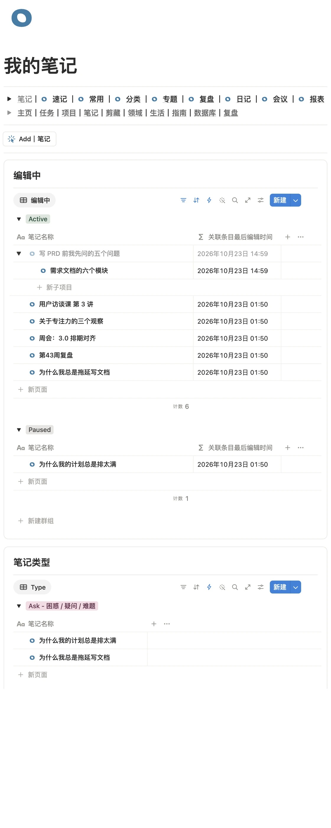 我的笔记