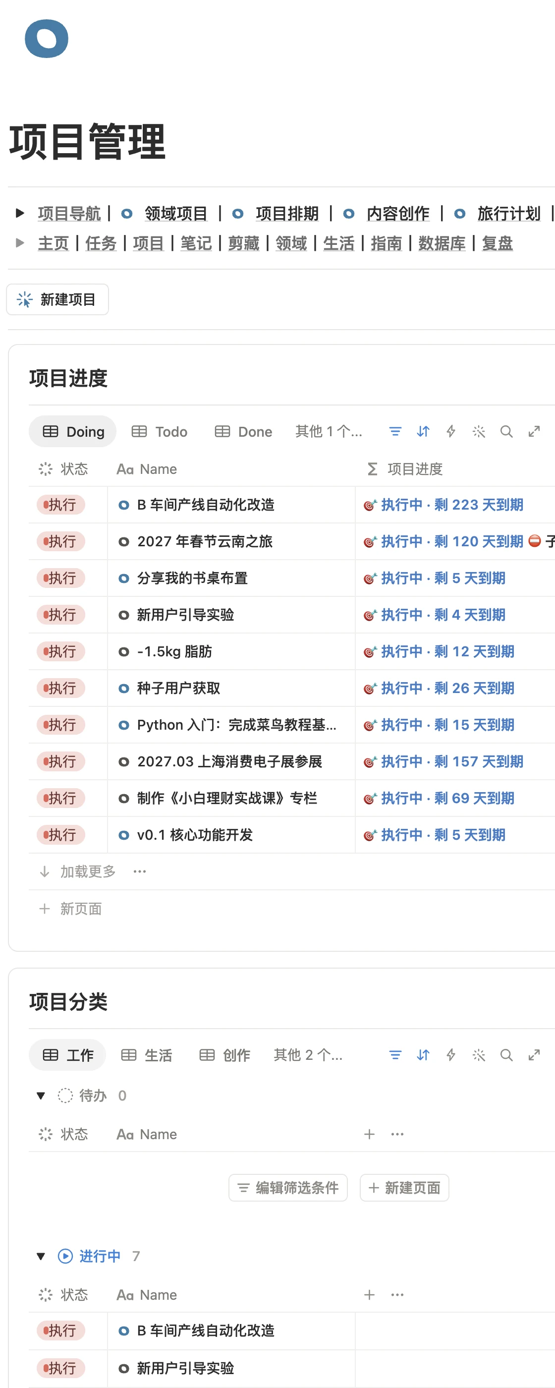 项目管理