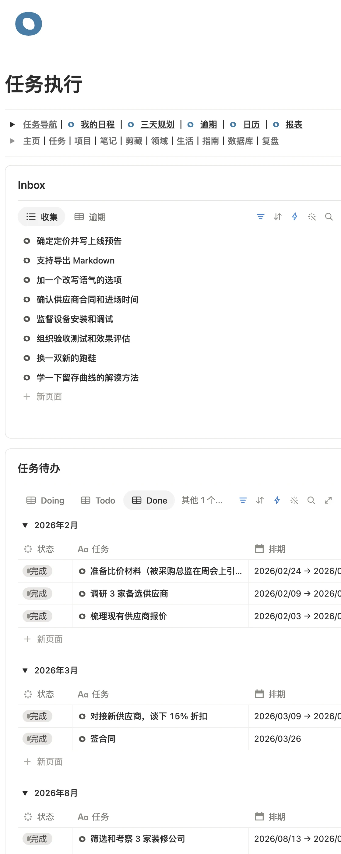 任务执行