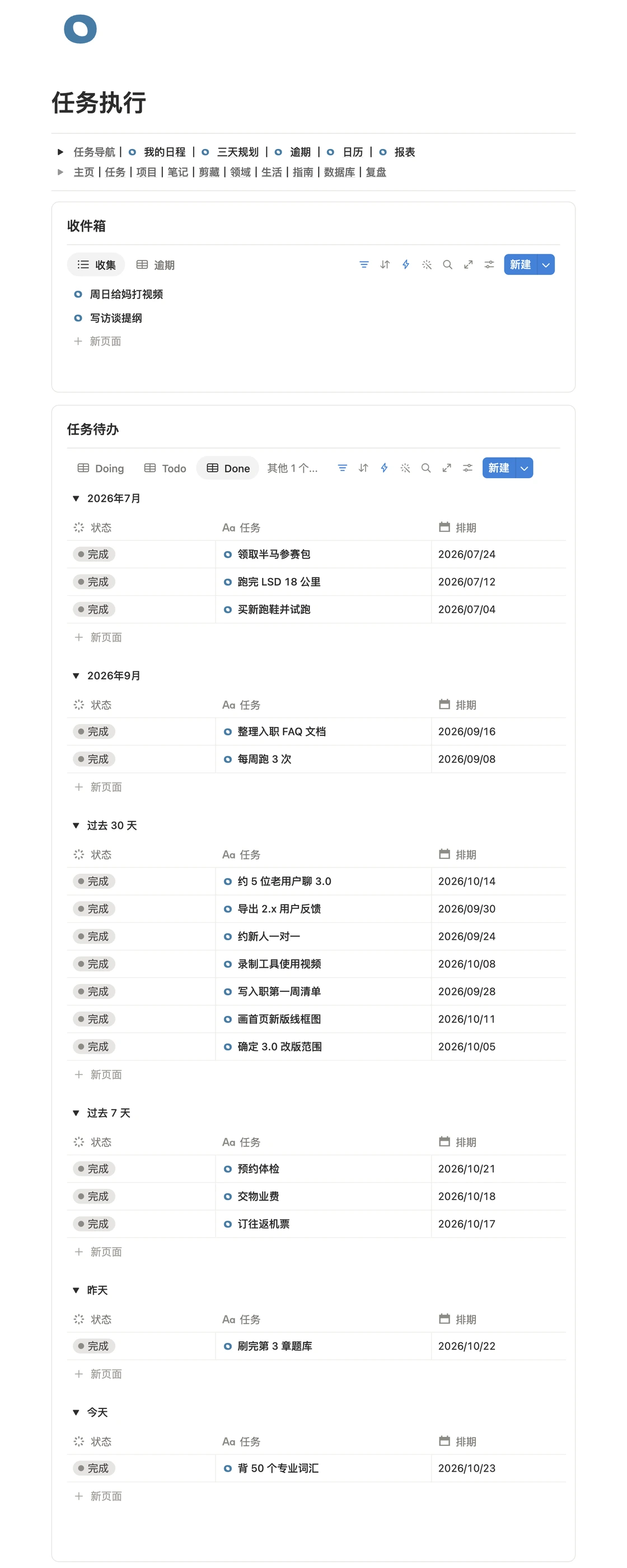 任务执行