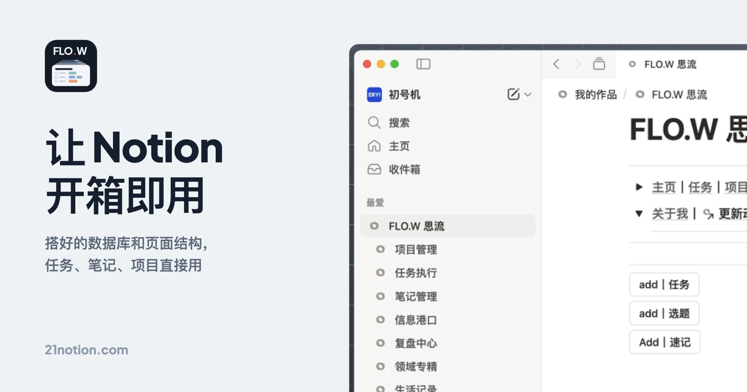 Notion 接入 Claude Opus 4.7 | FLO.W 思流